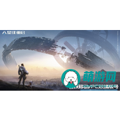 星球重启卡里克任务攻略