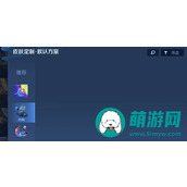 王者荣耀小兵皮肤设置攻略