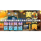 崩坏星穹铁道2.0下半活动攻略仰望星空千层蛋糕
