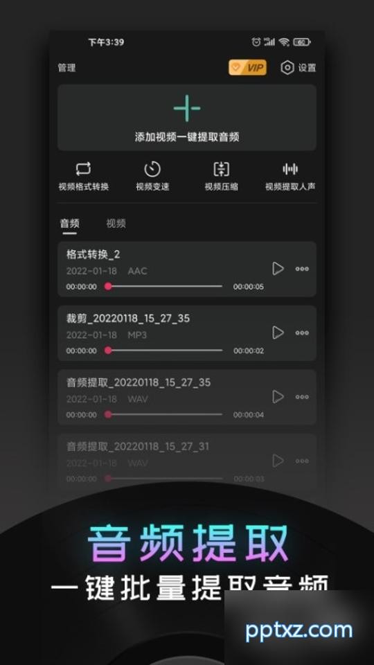 音频提取神器最新版