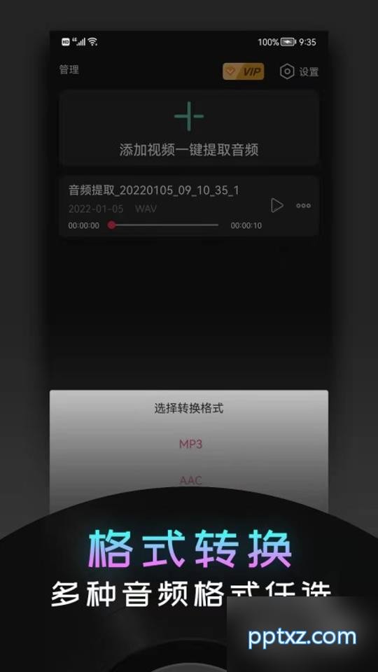 音频提取神器最新版