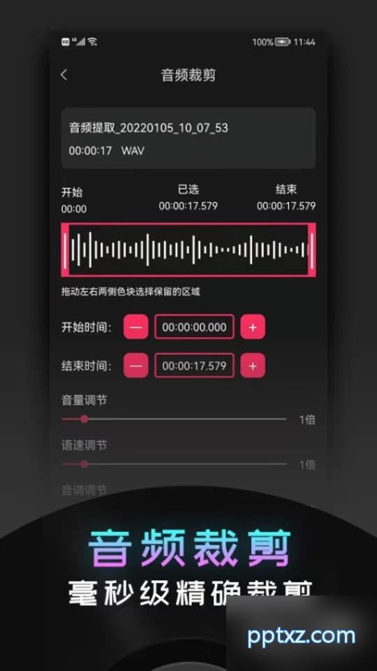 音频提取神器最新版