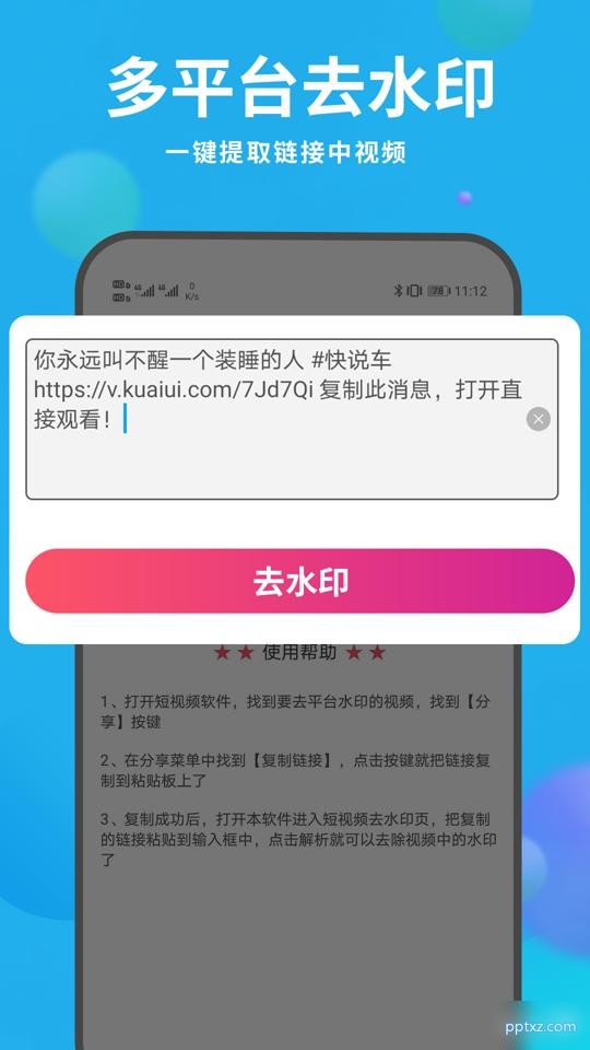去水印视频解析最新版