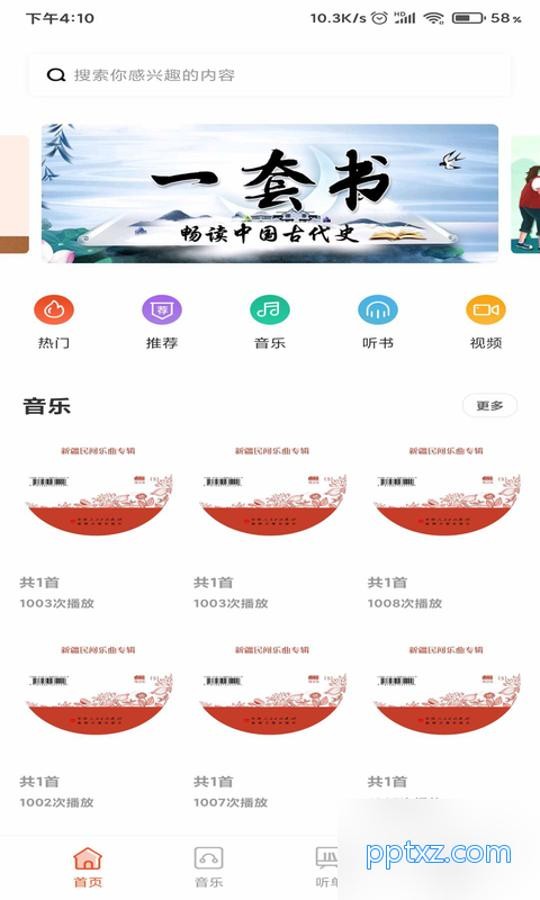 动听新疆