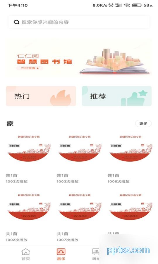 动听新疆