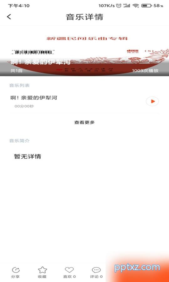 动听新疆