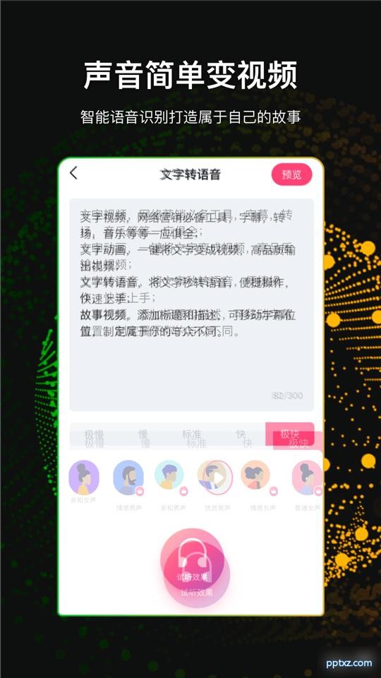 文字视频制作最新版