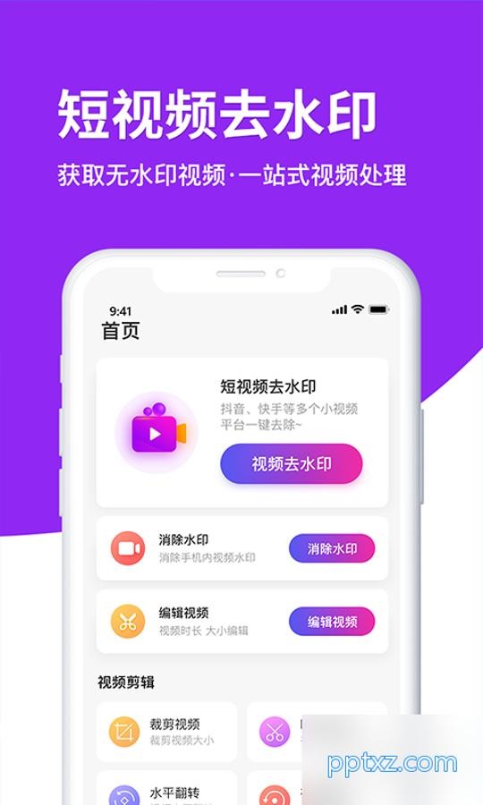 视频去水印大师最新版