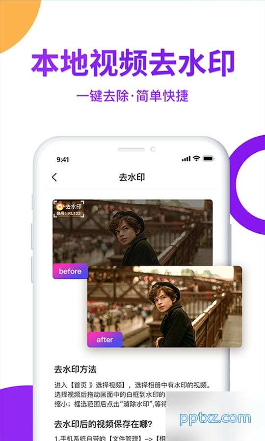 视频去水印大师最新版