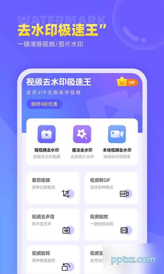 视频去水印极速王最新版