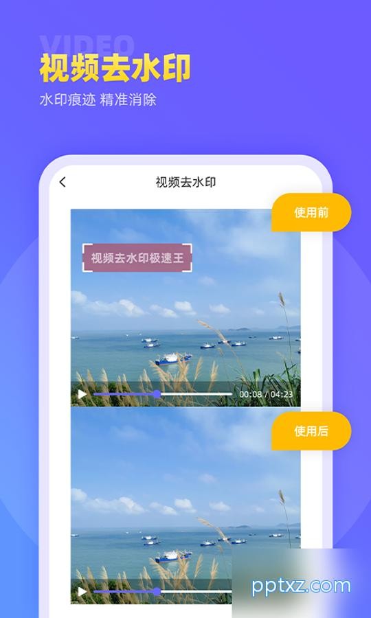 视频去水印极速王最新版