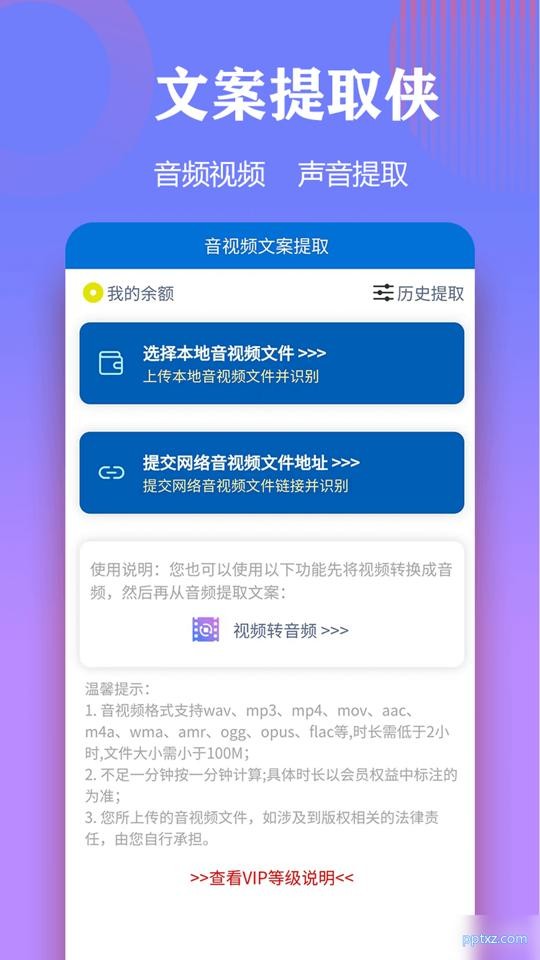 文案提取侠