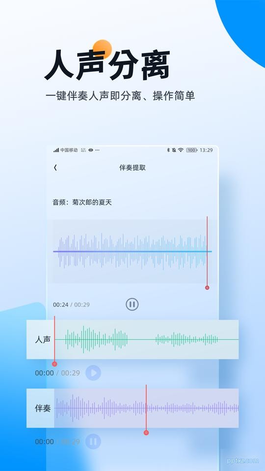 伴奏大师最新版