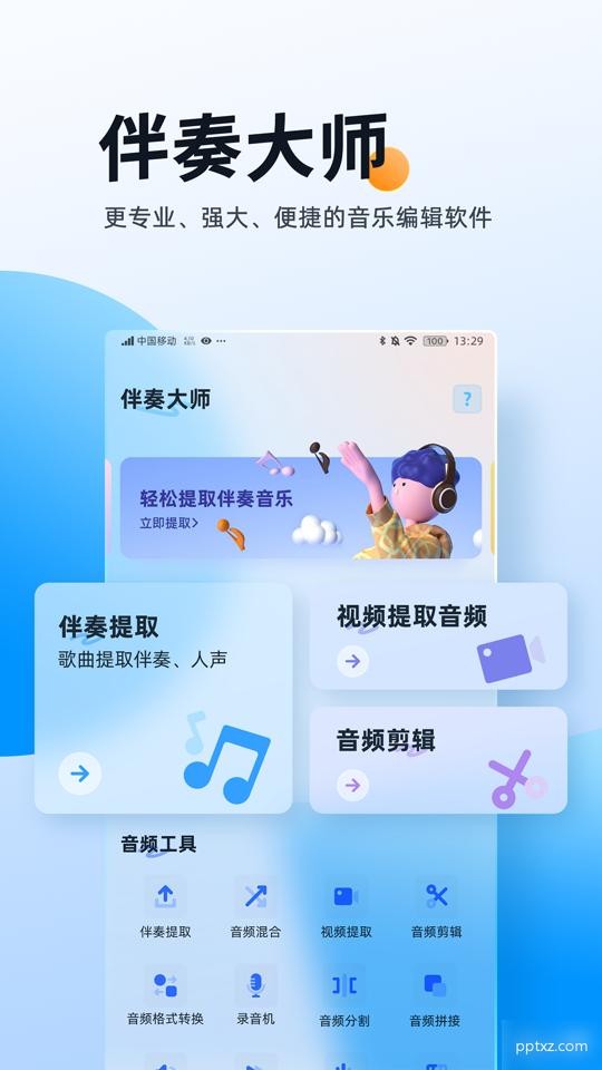 伴奏大师最新版