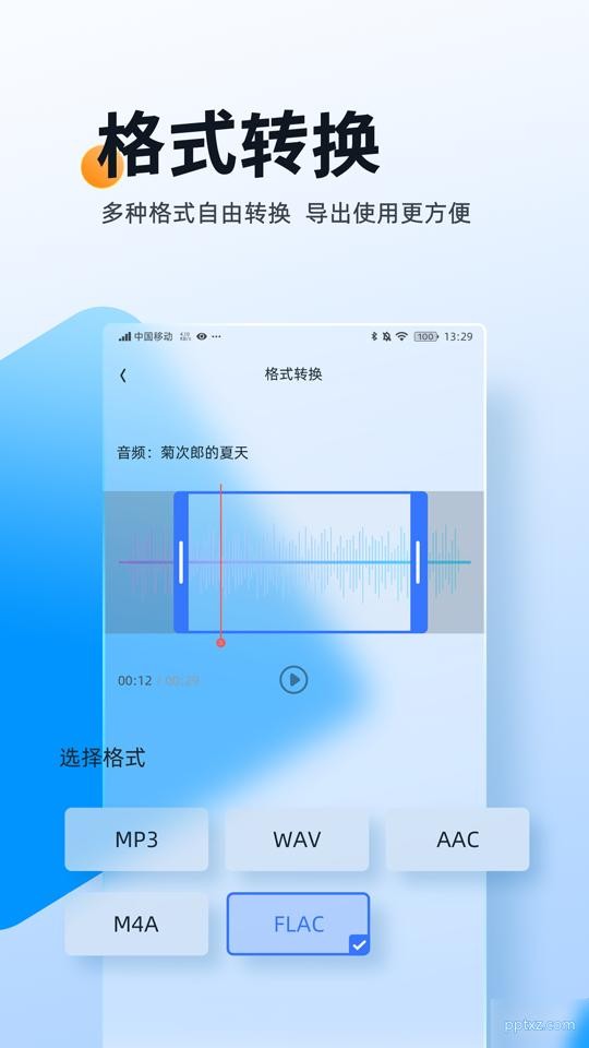 伴奏大师最新版