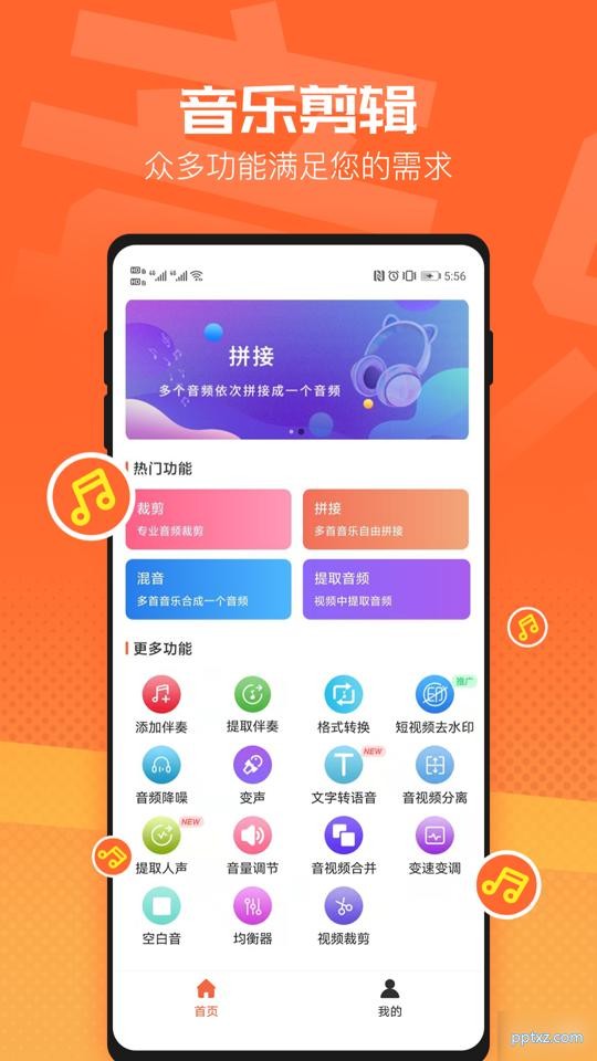 音频裁剪器最新版