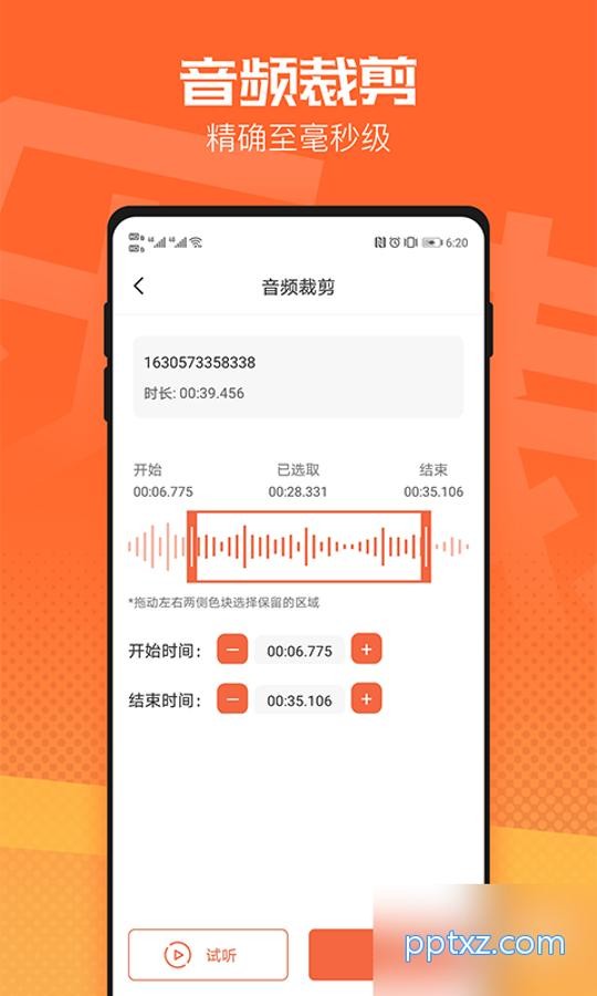 音频裁剪器最新版