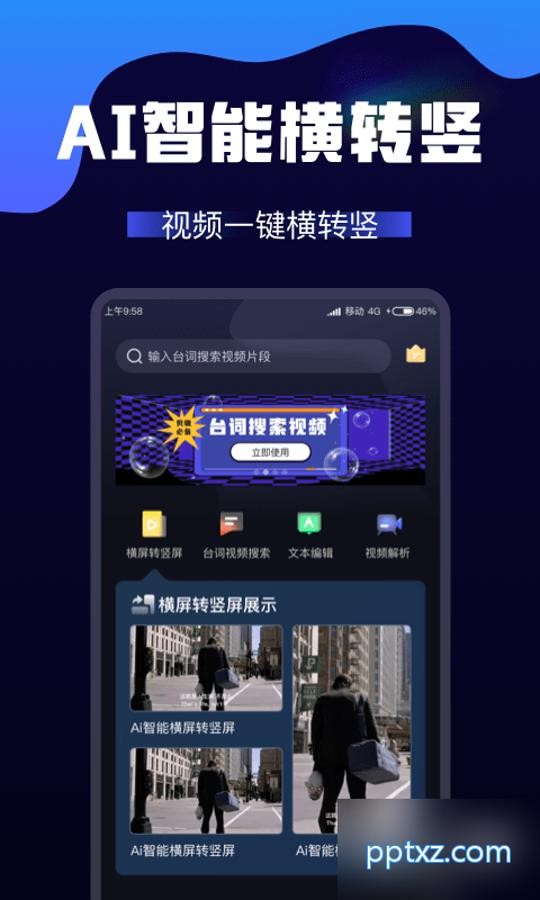 AI视频转换最新版