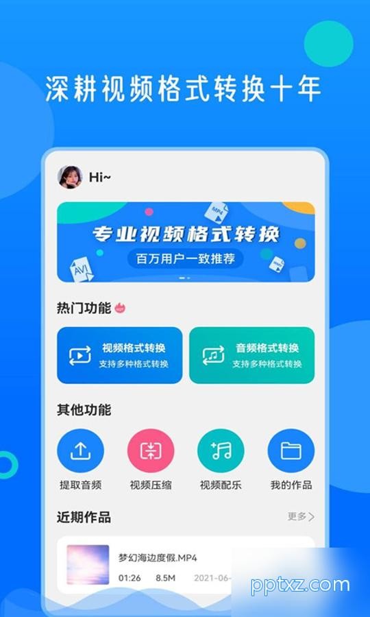 视频格式转换神器