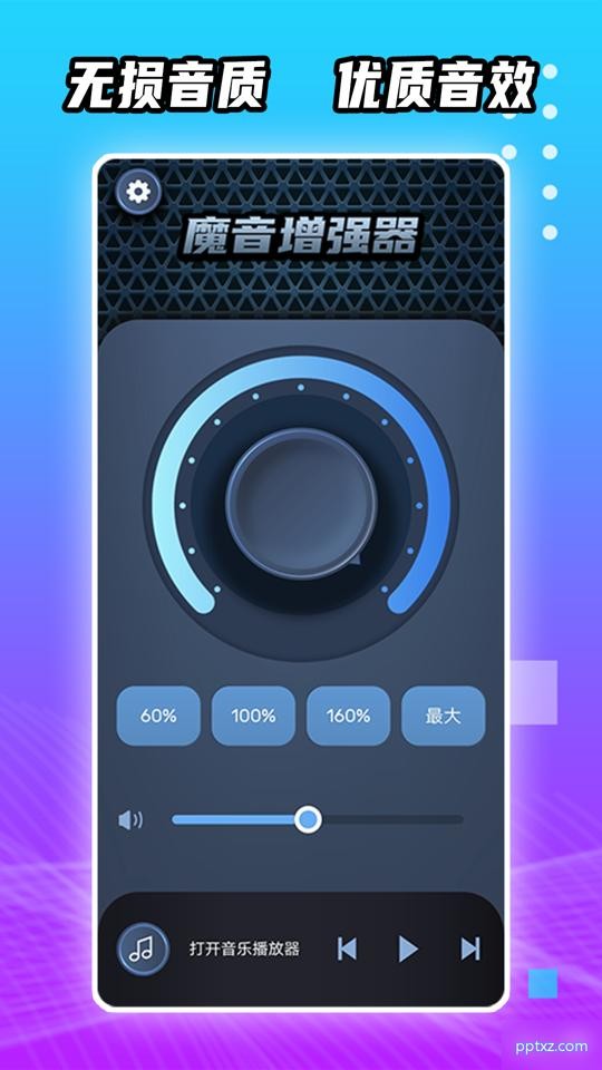 魔音增强器最新版