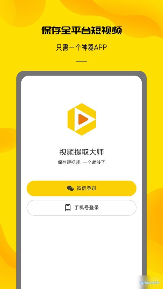 视频提取大师最新版