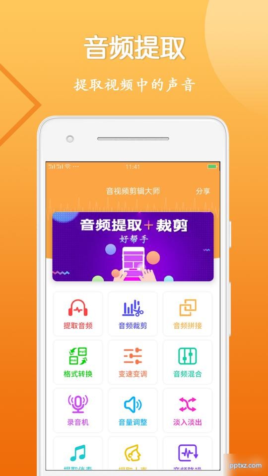 音视频剪辑大师最新版