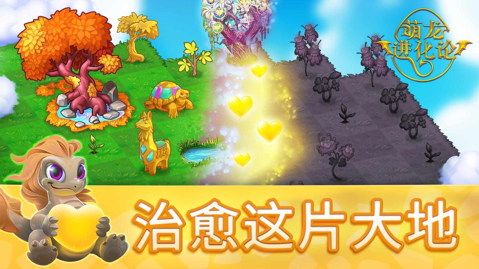 萌龙进化论免费正版