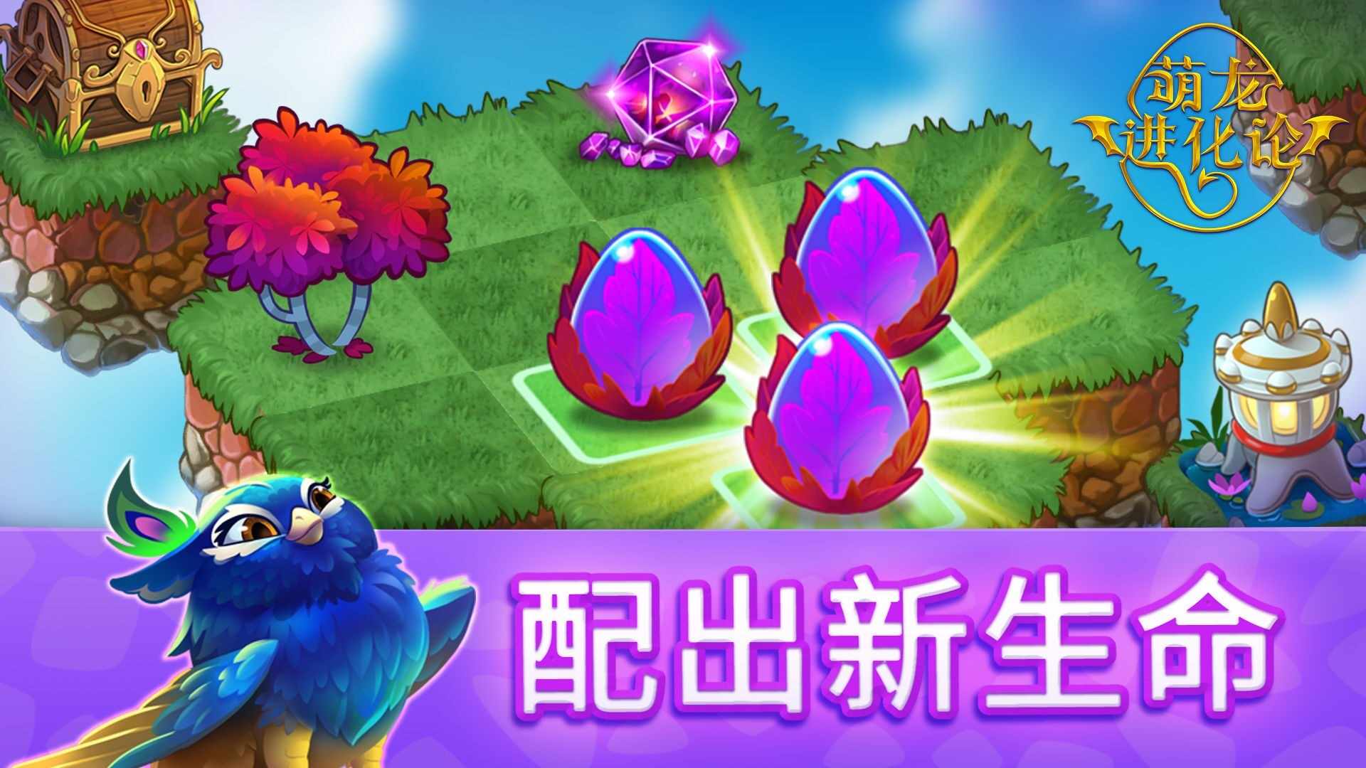 萌龙进化论免费正版