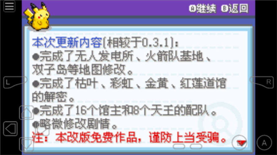 口袋妖怪不归之殇安卓下载
