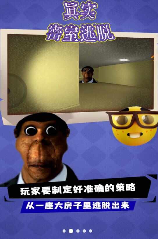 真实密室逃脱手机版