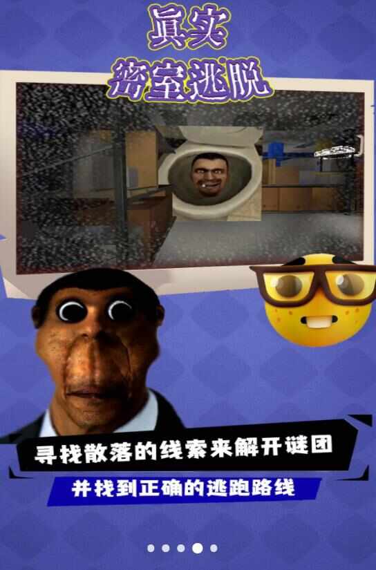 真实密室逃脱手机版