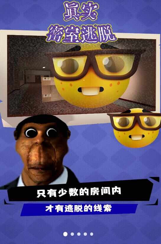 真实密室逃脱手机版