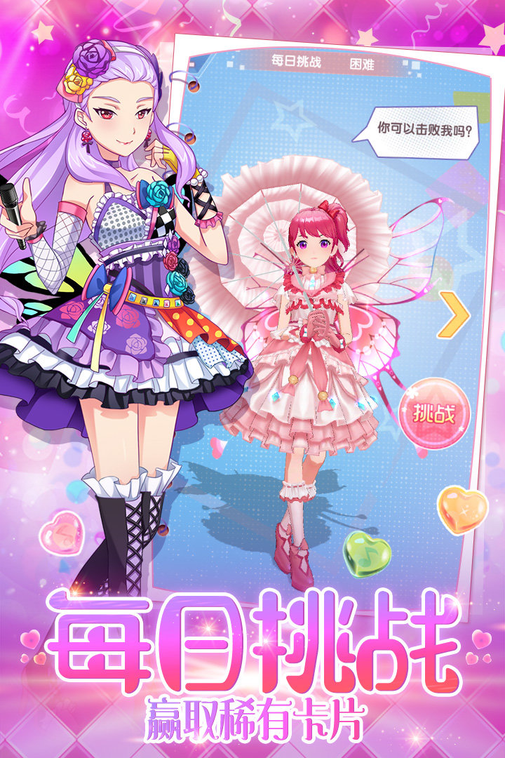 菲梦少女换装下载安装