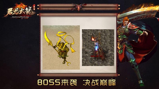 君龙传奇下载安装