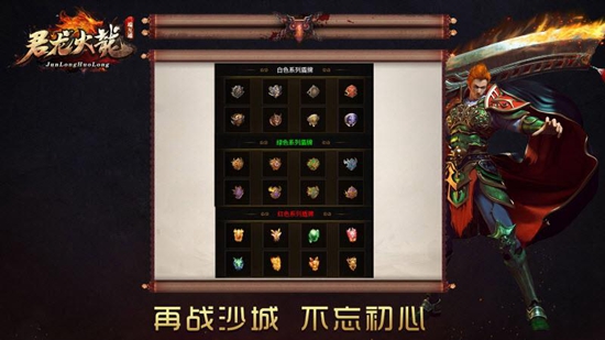 君龙传奇下载安装