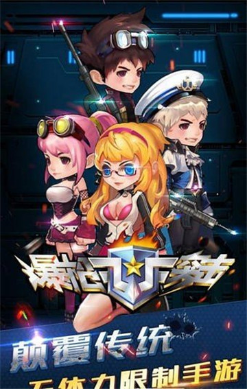 爆枪突击下载安装