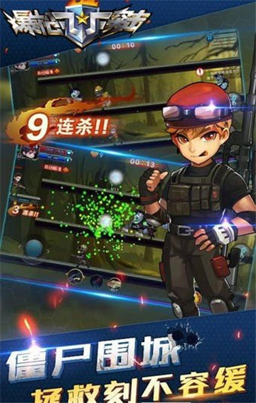 爆枪突击下载安装