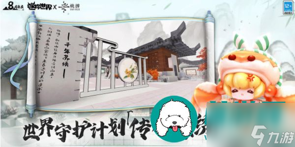迷你世界