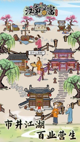 江南首富模拟器下载