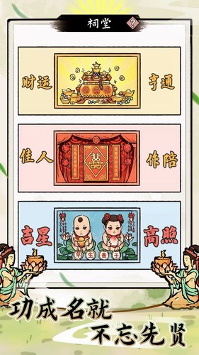 江南首富模拟器下载