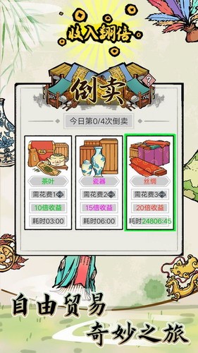 江南首富模拟器下载