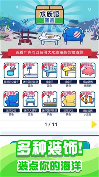 迷你水族馆安装包