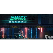 苍翼混沌效应怎么算通关 快速通关攻略