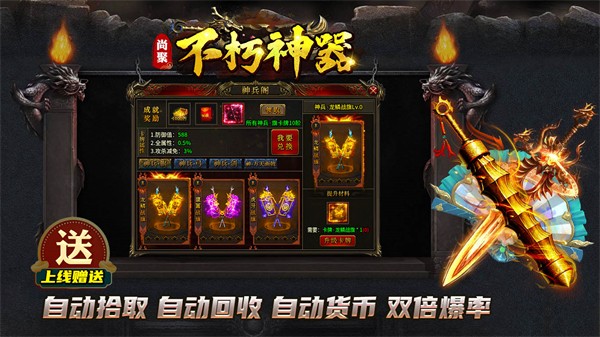 尚聚不朽神器游戏安装