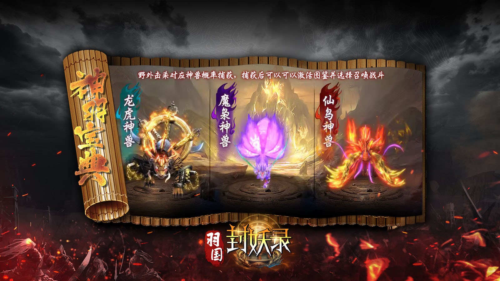 羽国封妖录手机版