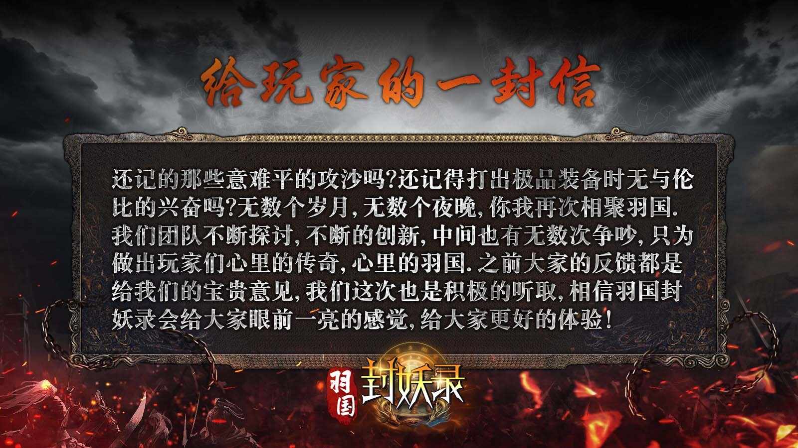 羽国封妖录手机版