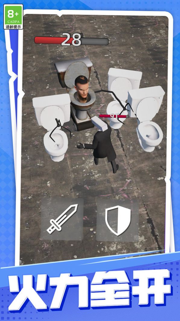 勇士大战马桶人版