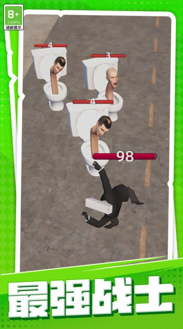 勇士大战马桶人版