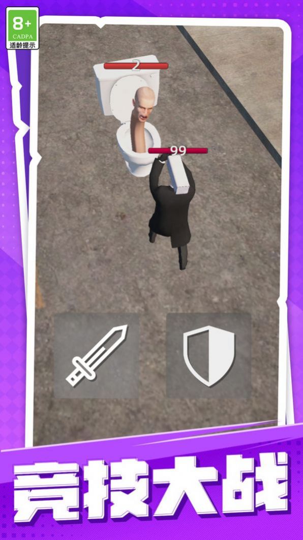 勇士大战马桶人版