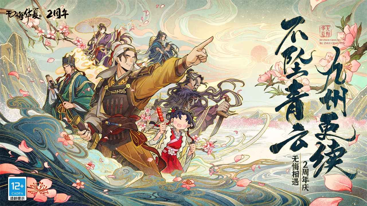 无悔入华夏手机版